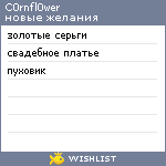 My Wishlist - c0rnfl0wer