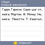My Wishlist - c0unt