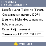 My Wishlist - c1d3rl0v3r