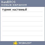 My Wishlist - c260d7bf