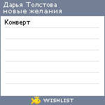 My Wishlist - c30b4e33