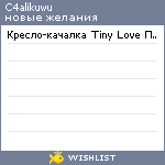 My Wishlist - c4alikuwu