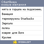 My Wishlist - c4astlivaya