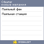 My Wishlist - c4eater