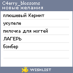 My Wishlist - c4erry_blossoms