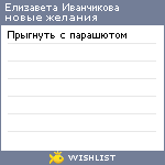 My Wishlist - c502b72c