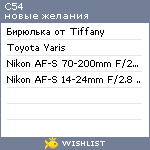 My Wishlist - c54