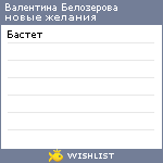 My Wishlist - c77eed11