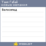 My Wishlist - c7ee0ec5