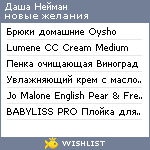 My Wishlist - c826eb83