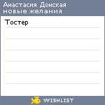 My Wishlist - c8f89ea4