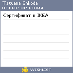 My Wishlist - c9fe1ea2