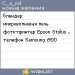 My Wishlist - c_a_rol