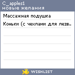 My Wishlist - c_apples1