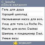 My Wishlist - c_brioche