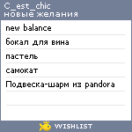 My Wishlist - c_est_chic