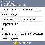 My Wishlist - c_h_u_a