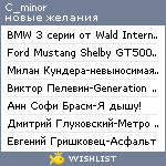 My Wishlist - c_minor