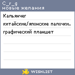 My Wishlist - c_r_g