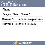 My Wishlist - c_r_u_e_l