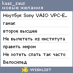 My Wishlist - caas_saus