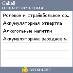 My Wishlist - caball