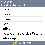 My Wishlist - cabbage