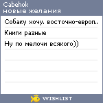 My Wishlist - cabehok