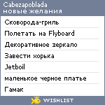 My Wishlist - cabezapoblada