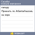 My Wishlist - cacadus