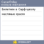 My Wishlist - cacaofriday