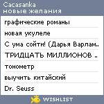 My Wishlist - cacasanka
