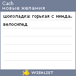 My Wishlist - cach