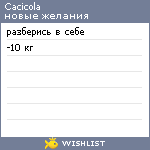 My Wishlist - cacicola