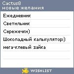 My Wishlist - cactus8