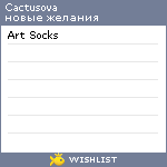 My Wishlist - cactusova