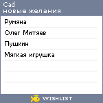 My Wishlist - cad