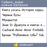 My Wishlist - cadavre_exquis