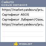 My Wishlist - caelestis