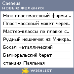 My Wishlist - caeneus