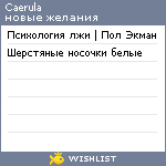 My Wishlist - caerula