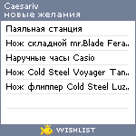 My Wishlist - caesariv