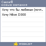 My Wishlist - caesarlll