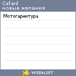 My Wishlist - cafard