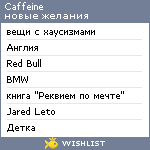 My Wishlist - caffeine