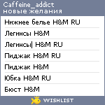 My Wishlist - caffeine_addict