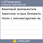 My Wishlist - caffeinemaniac