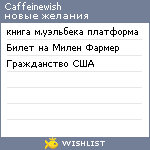 My Wishlist - caffeinewish