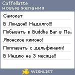 My Wishlist - caffellatte