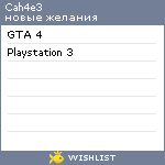 My Wishlist - cah4e3